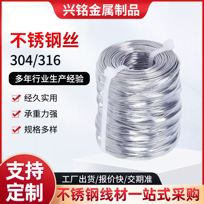 304 316不锈钢单根钢线光亮不锈钢线抄网捆扎软钢丝硬铁丝钢丝线