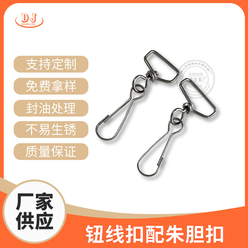 钮线扣配朱胆扣 箱包五金配件扭线扣 金属镀锌旋转朱胆扣