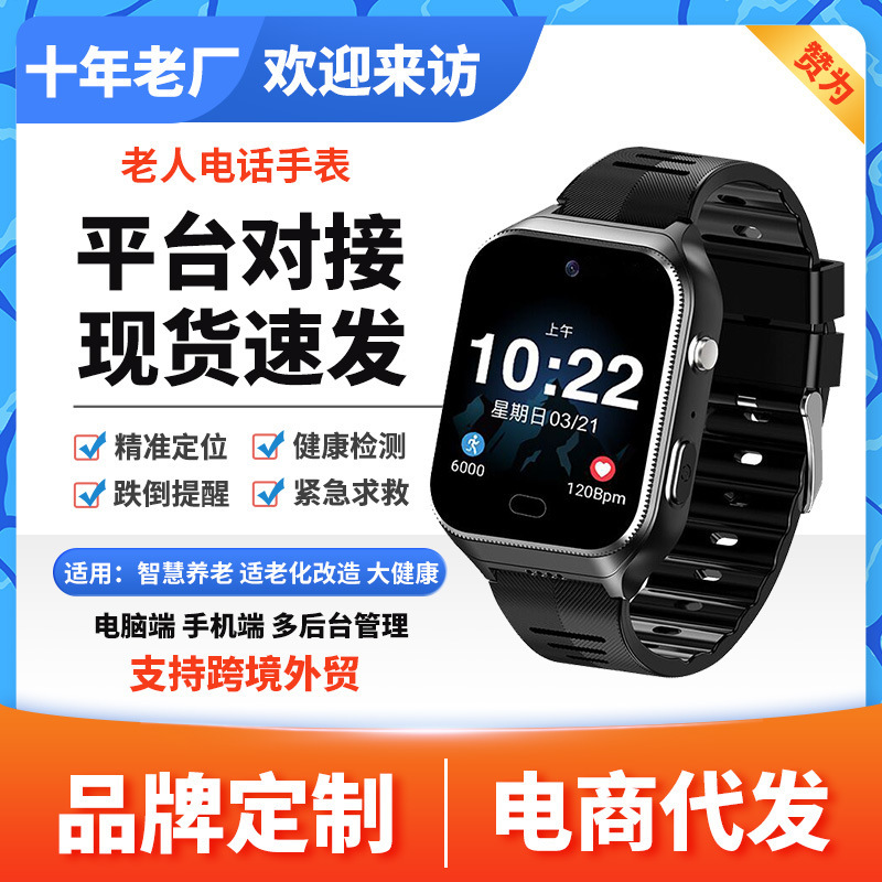 4G smart phone watch for the elderly anti-lost fall blood pressure heart rate body temperature detection GPS positioning