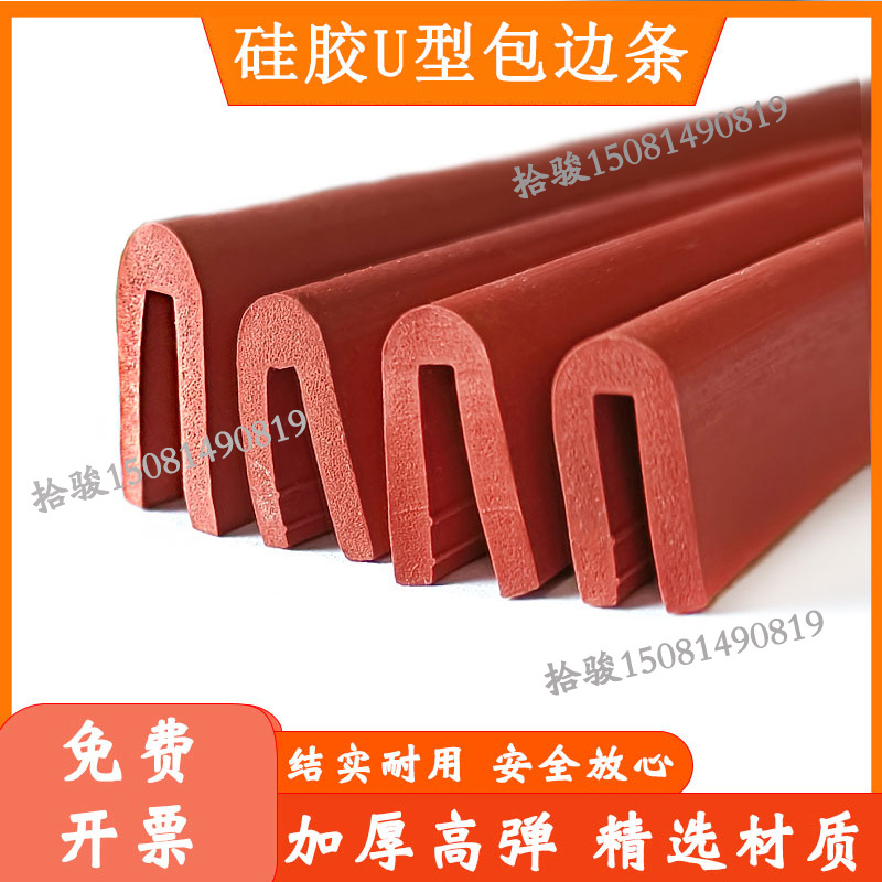 内卡1-2mm硅胶发泡U型包边条 防撞护边耐高温机械设备减震密封条