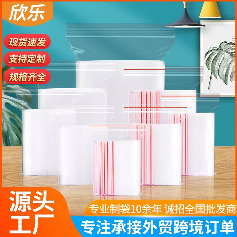 pe自封袋透明加厚封口袋防水防潮化工密封包装袋批发一件代发定制