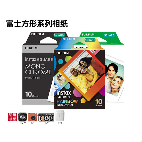 Fujifilm Polaroid square photo paper film suitable for SQ1/20/10/6 camera sp-3 printer 4-inch photo