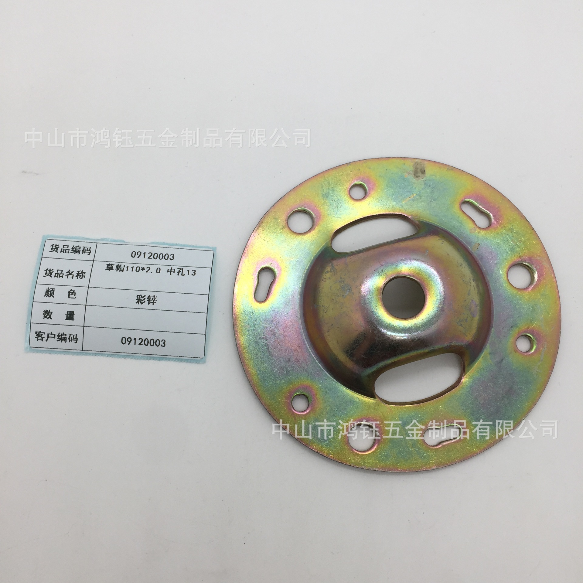 草帽110*2.0 中孔13