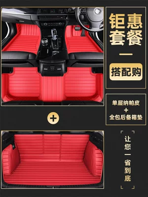 Modelə uyğun ayaqaltı, carpet, full coverage right-hand drive mats - package-four5-seater-car-single-layer-floor-mats-full-trunk-coverage-please-leave-a-message-to-specify-the-color-you-need