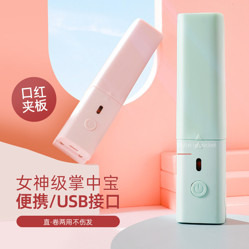 USBプラグインミニストレート直巻両用電気巻き棒口紅小クランプ携帯前髪電気クランプ|undefined