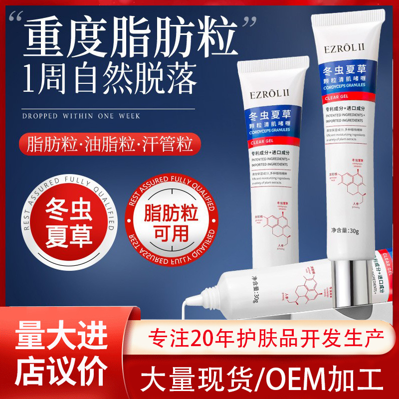 Yizilu Cordyceps Granules Clearing Gel Eye Cream Hydrating and Moisturizing Eye Care Skin Care Products Manufacturer Wholesale