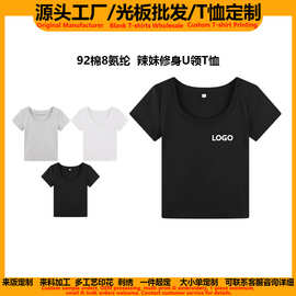 辣妹修身U领短袖t恤女定制印logo图案明星周边定制休闲光板上衣
