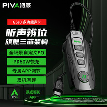 Piva派威GS20 type-c/USB外置独立声卡7.1声道电竞游戏声卡转接器