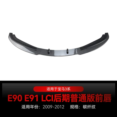Front Shovel Front Lip Corner – Big Surrounded - front-lip-carbon-fiber-pattern2009-2012