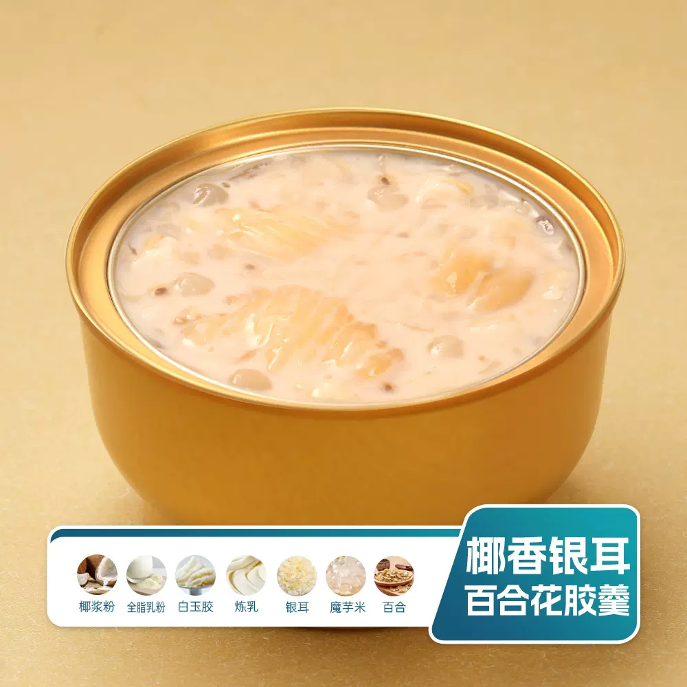 椰香银耳即食花胶羹代加工月子鱼胶中老年滋补山药百合五谷代餐粥