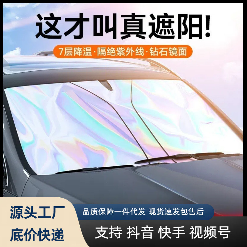 Summer car sun visor front gear laser sun visor sun protection heat insulation car sun visor car sun visor
