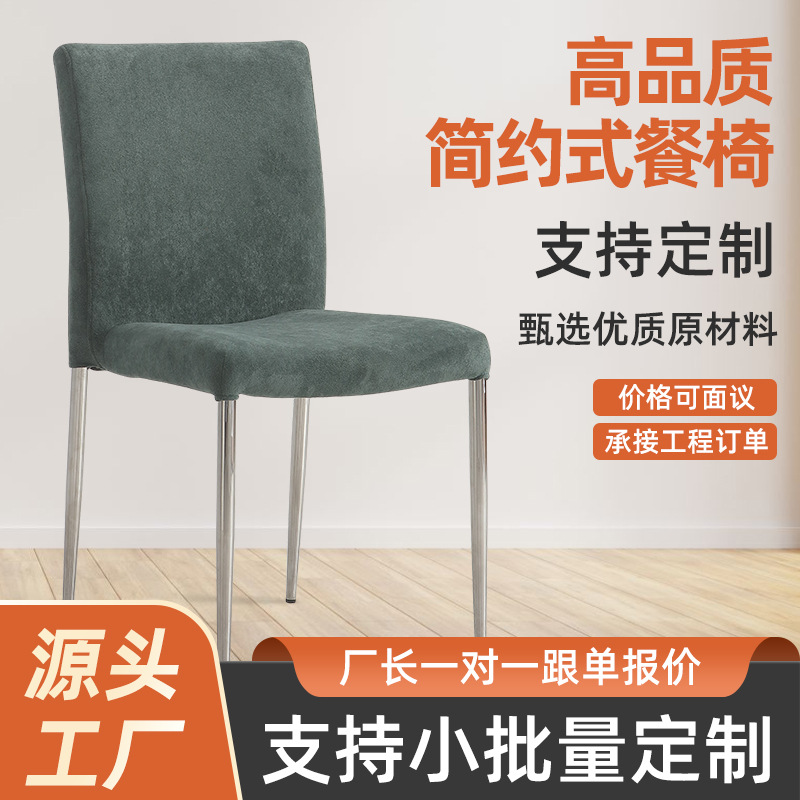 工厂直供不锈钢餐椅酒店餐厅咖啡厅奶茶椅子民宿公寓专用椅子批发
