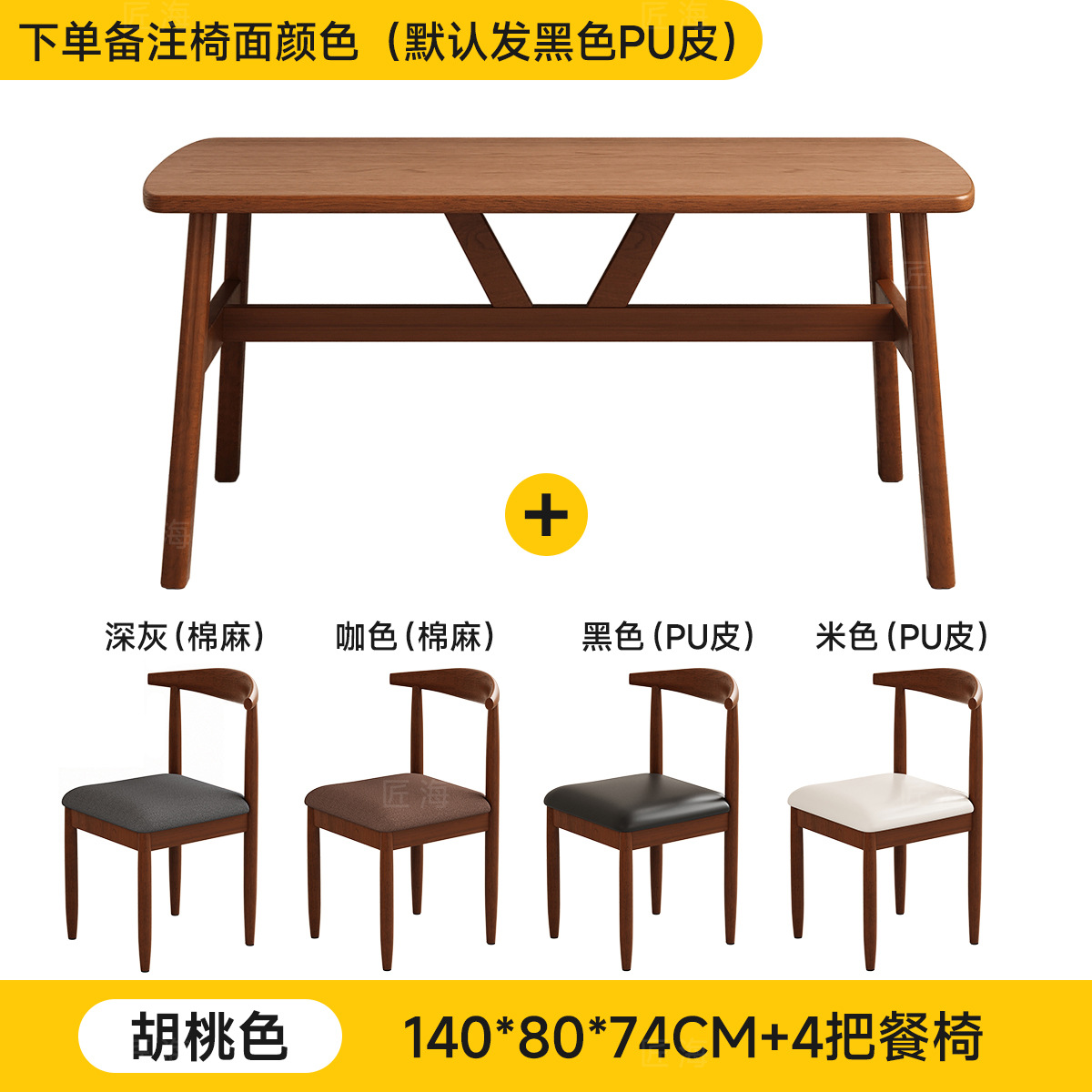 [월넛색상] 140*80*74cm [테이블 1개, 의자 4개] 볼드하고 두꺼워요