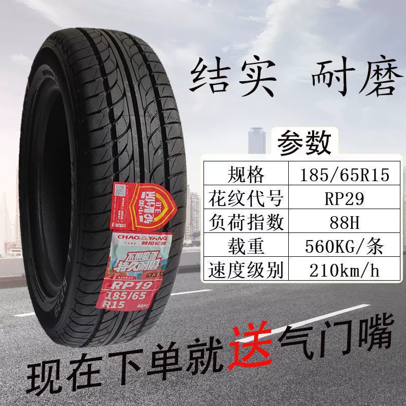 Шины Chaoyang 185 195 205 215 225/45 55 65 70R15R16R17