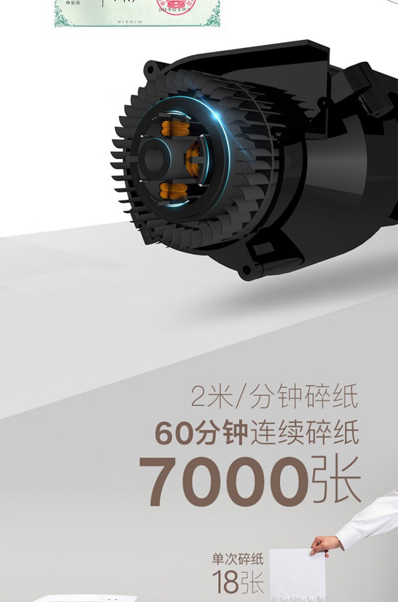 碎纸机