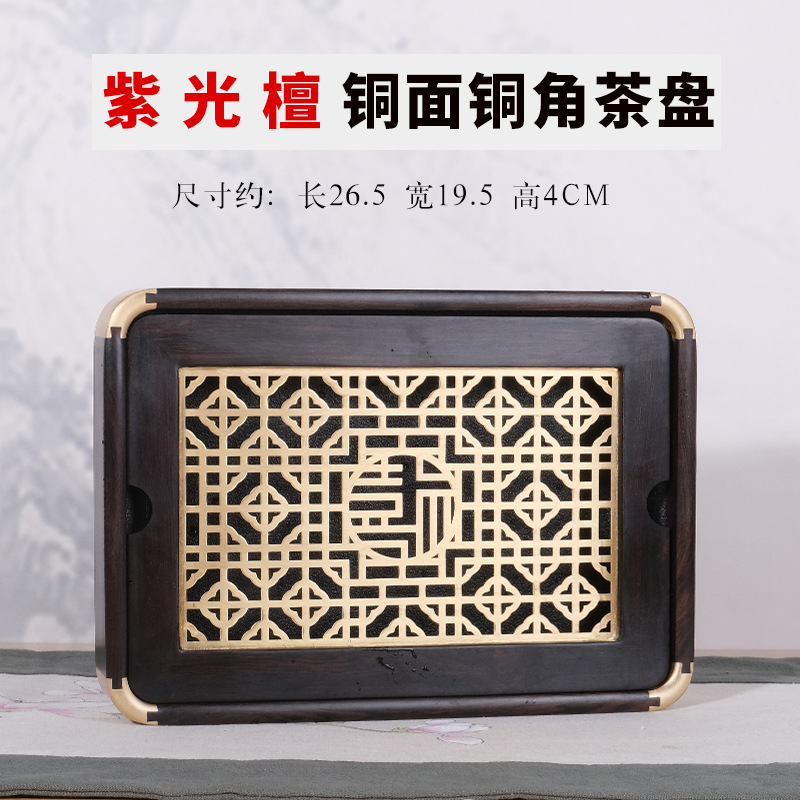 직사각형 구리 뿔 차 트레이 차 바다 (보라색 백단목 구리 커버)