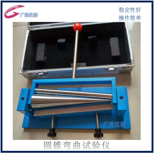 供应 ZQ-II圆锥弯曲试验机 QTZ漆膜锥型轴弯曲器 柔韧性仪