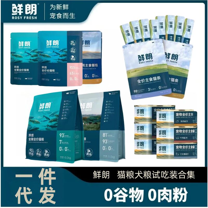 Cat Food, Baked Dog Food, Meal Packs, Cat Strips, Wet Food Packs, Pet Food, Freeze-Dried Canned Cat Food, Cat Food Samples