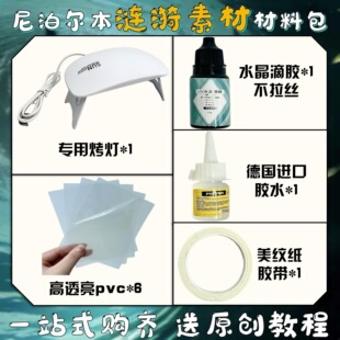 �Ჴ���ֹ������ϰ�uv�zˮ�ز��ײ�diy�ֹ��Y����H�ſ؟�һ��