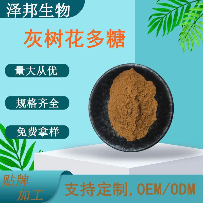 灰树花多糖30%  50% 灰树花提取物    现货包邮  泽邦供应