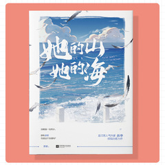 彼女の山、彼女の海の本、フーハのキャンパス成長小説、青春文学、ロマンス小説、癒しの本