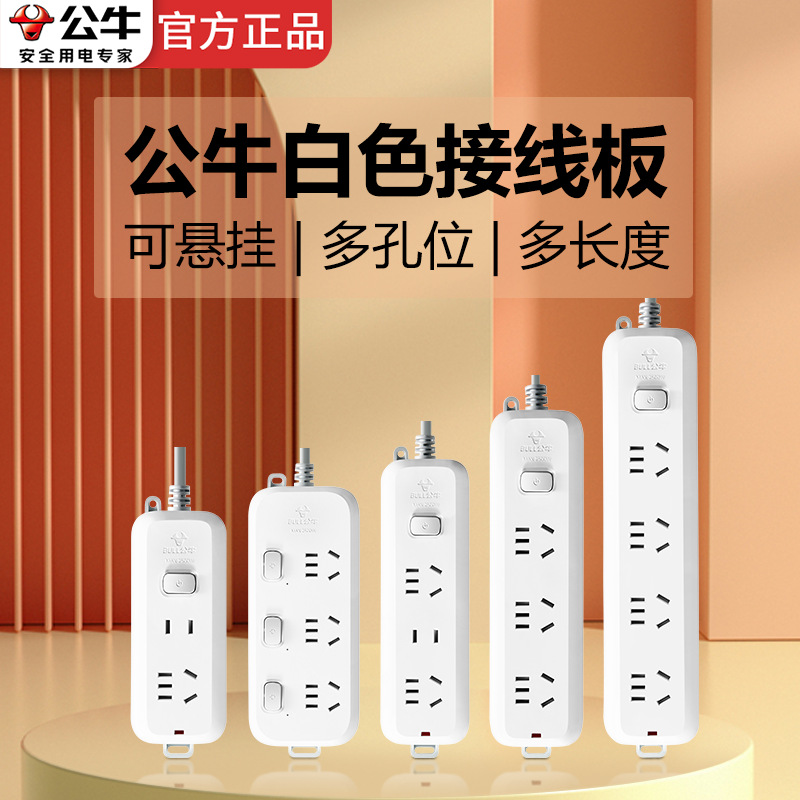 云上超市  公牛排插   满300包邮