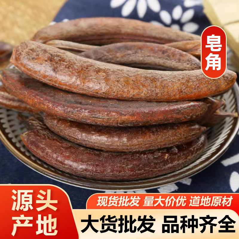 皂角 猪牙皂整个皂角切断皂角中药材皂角 包邮代磨粉量大从优