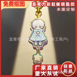 亚克力镭射彩虹钥匙串定制二次元亚克力书包吊坠挂件钥匙扣定做