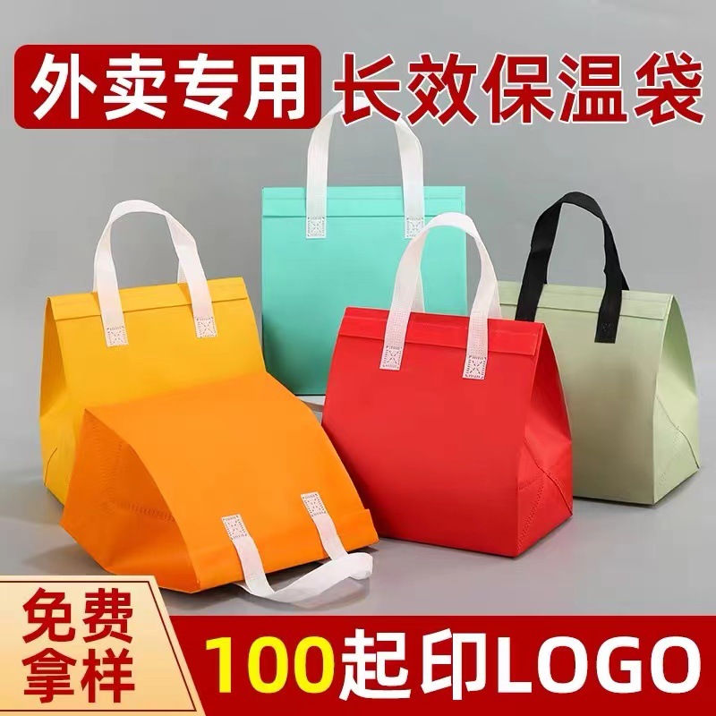 无纺布保温打包袋外卖专用一次性自封铝箔手提袋奶茶餐饮商用定制