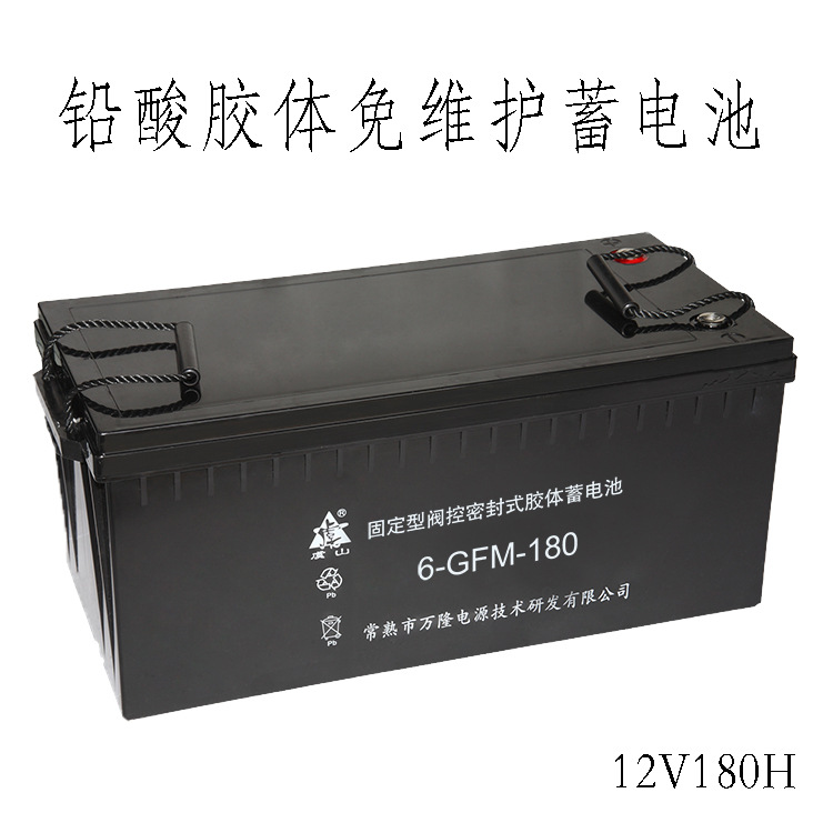 铅酸胶体电池12V180AH铅酸胶体免维护蓄电池太阳能专用 储能电池