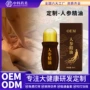 发热关节定制按摩药油