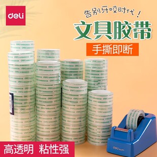 8 rolls of Deli easy-to-tear transparent stationery tape 18mm transparent small tape student tape tape tape paper