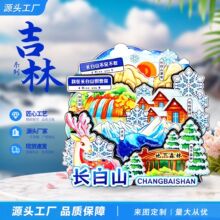 【吉林系列】文创城市冰箱贴长春延吉长白山旅游爆款礼品代发