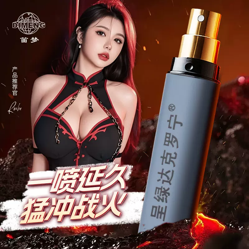 香港呈绿达克罗宁延时喷剂 男士外用成人用品持长久不射延迟喷雾