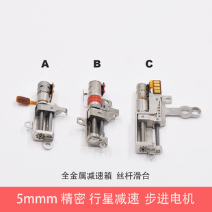 Micro screw stepper motor sliding table all-metal planetary deceleration mobile phone camera push rod lifting motor