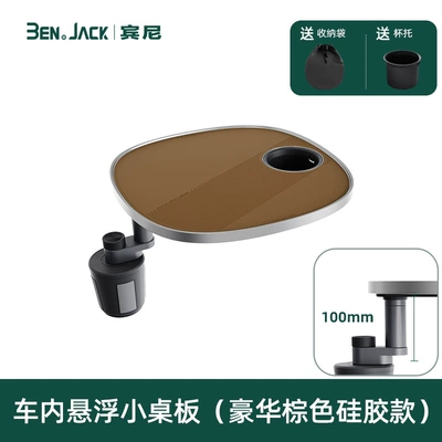 Car Small Table Suspended: Car table board - bennys-in-car-suspended-small-table-luxury-version-l2-height-100-series-brown-silicone-leather