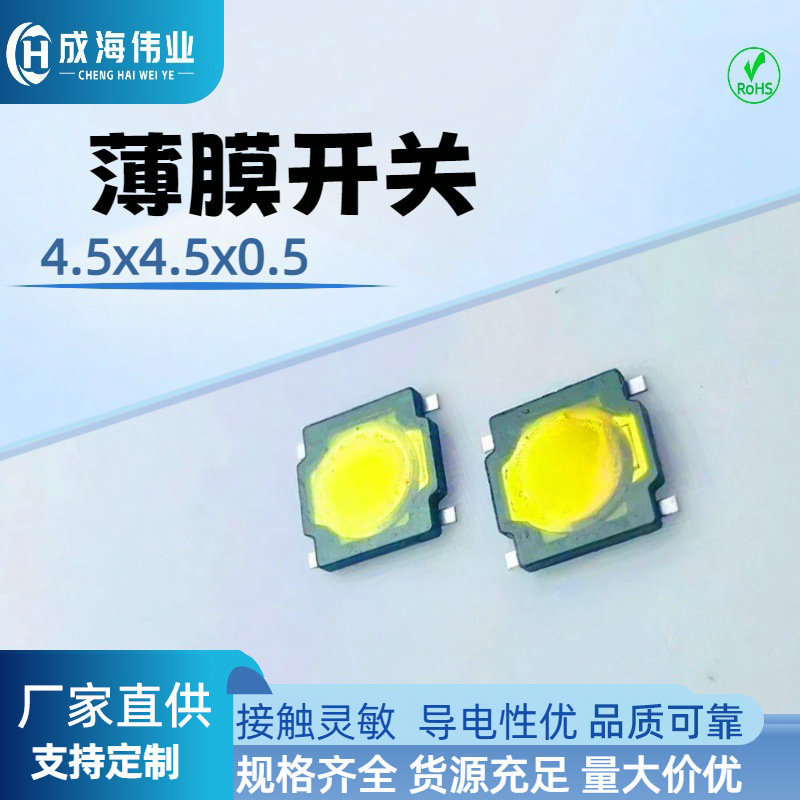 现货超薄轻触开关4.5*4.5*0.55按键贴片4脚5*5*防尘微型