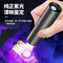 紫光手电筒365紫光灯玉石纸币鉴定猫藓荧光剂波尔多液检测灯代发