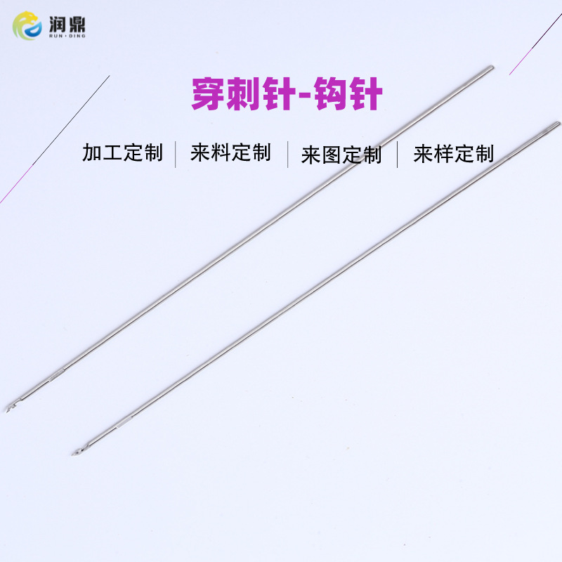 304不锈钢穿刺针-钩针  定制款欢迎咨询