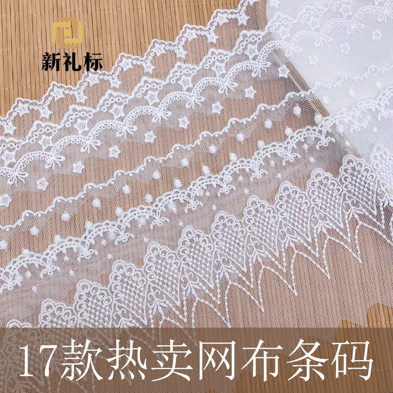 网纱蕾丝刺绣花边 星星爱心点点服装配饰lace 水溶牛奶丝花边辅料