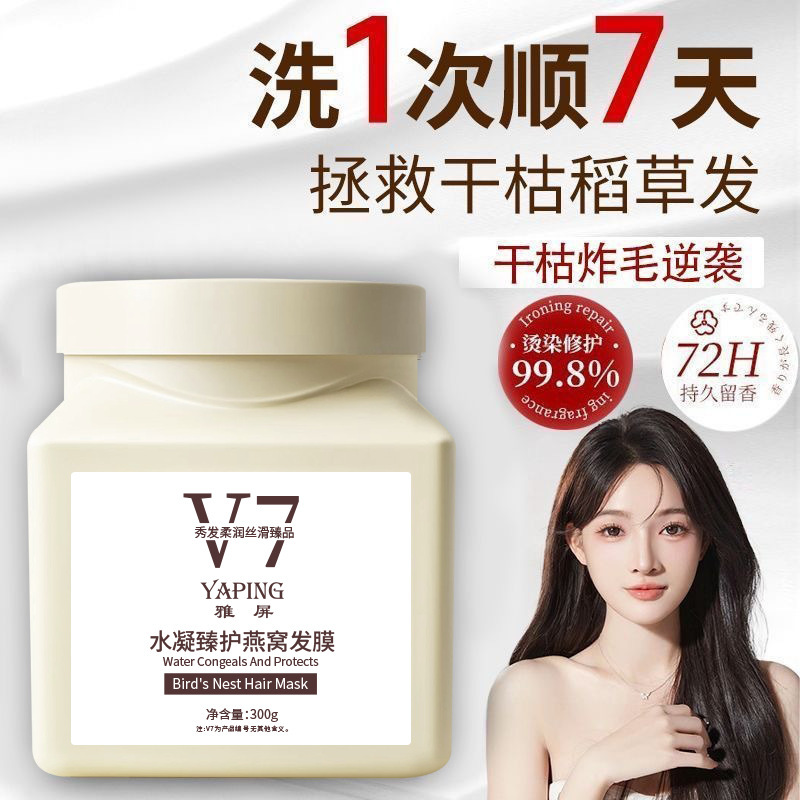 YaPing Condensado de agua protector de nido de pájaros máscara de cabello V7 sin vapor salón suave película de vertido suave seca rehidratación suave fabricante