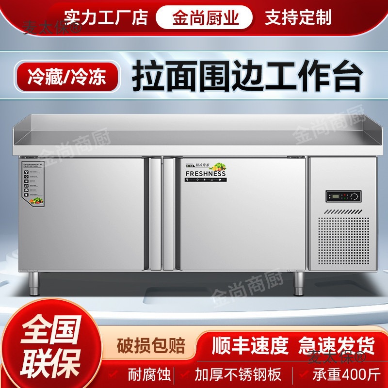Commercial Refrigerator with Ice Compartment, Kitchen Ramen Cutting Board, Cold Surround, Flat Preservation, Dual Temperature Stainless Steel Cold Storage