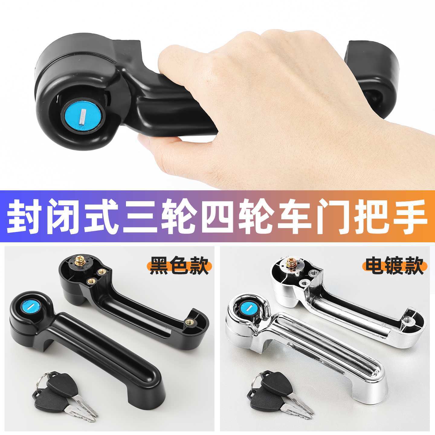 Modificar la manija de la puerta eléctrica de tres ruedas y cuatro ruedas manija de la puerta cerrada de la puerta de la caravana manija de la puerta galvanizada