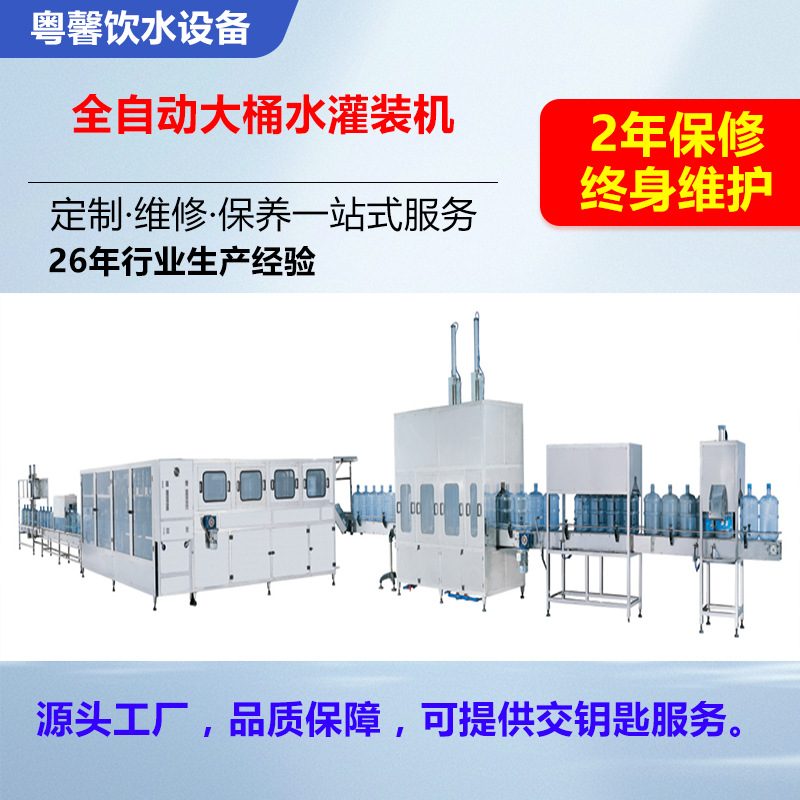 全自动大桶水灌装机桶装纯净水生产设备桶装矿泉水加工生产线设备
