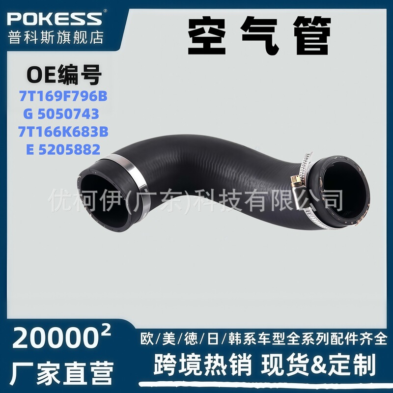 7T169F796Bg Air Intake Hose Suitable for Ford Transit/Tourneo 02-13 Models 5050743