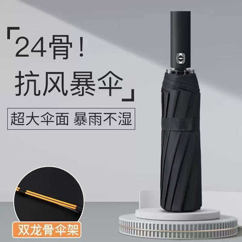 Sunshade umbrella, automatic umbrella, dual-use for sun and rain, 24-bone large umbrella, foldable for men and women, custom advertising logo printing