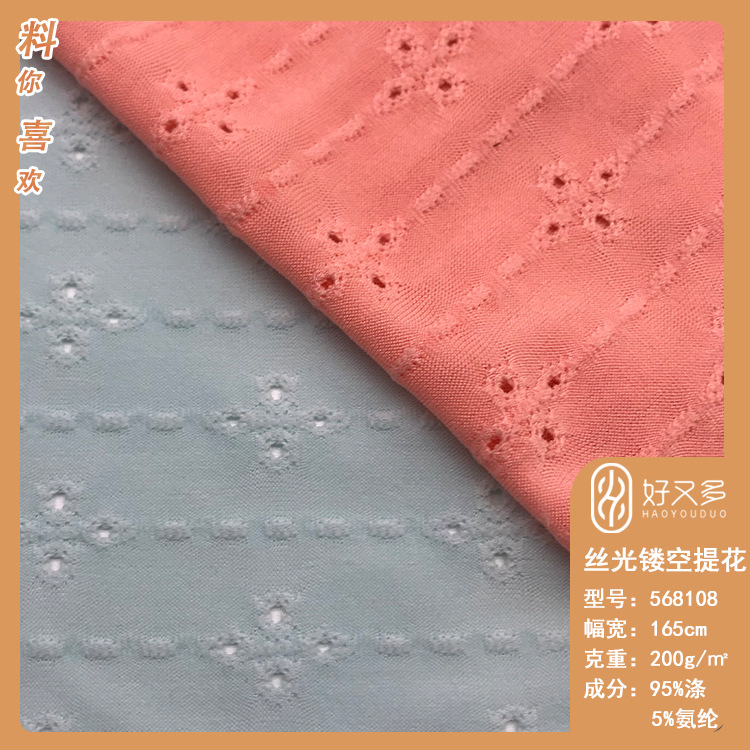 200克涤氨水溶梅花针织提花面料 镂空透气弹力T恤连衣裙针织布料