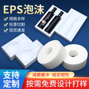 EPS foam lining processing wine bottle soy sauce vinegar bottle foam packaging lining shockproof foam lining special-shaped