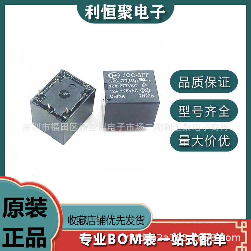 原装宏发功率继电器JQC-3FF/012-1ZST(555) 超小型大功率12V 现货