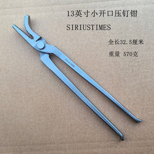 SIRIUSTIMES压钉钳 13英寸小角度压嘴钳 小开口紧钉钳 修蹄钉掌